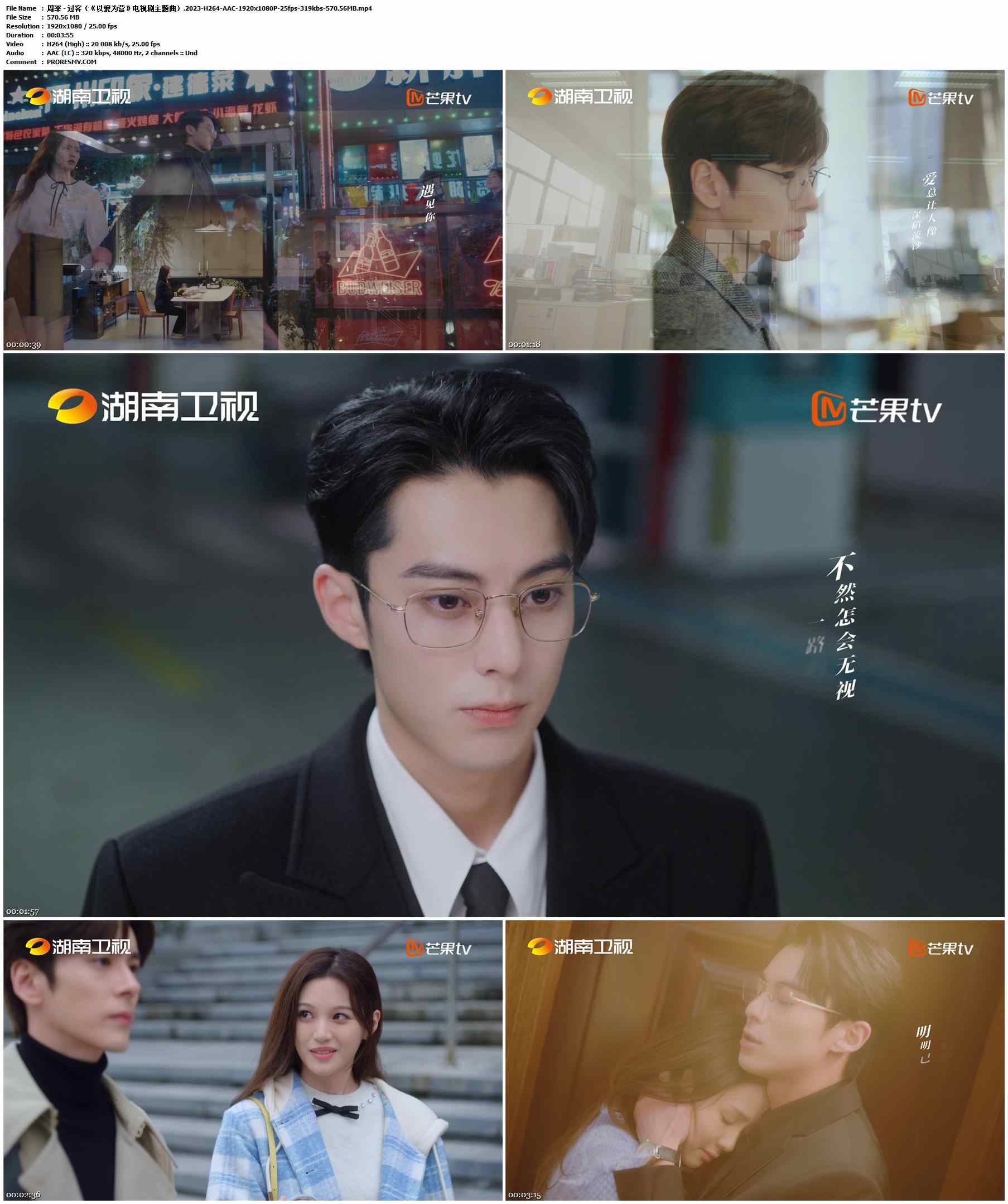 周深 - 过客（《以爱为营》电视剧主题曲）.2023-H264-AAC-1920x1080P-25fps-319kbs-570.56MB官方MV_高清MV
